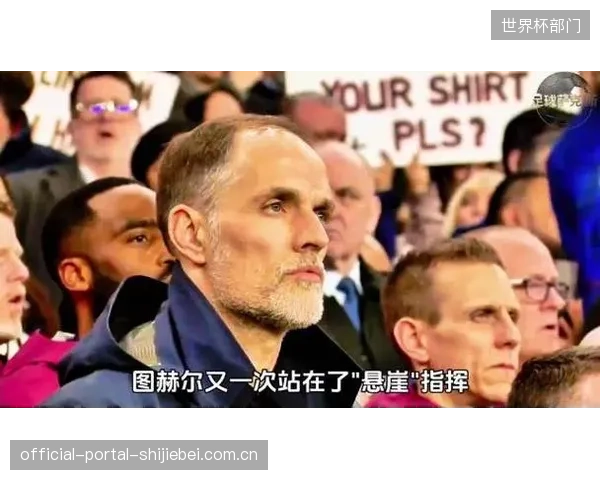 拜仁两回合攻入六球淘汰皇马，图赫尔高位压迫战术奏效。